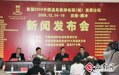 2009中國溫泉旅游發展論壇